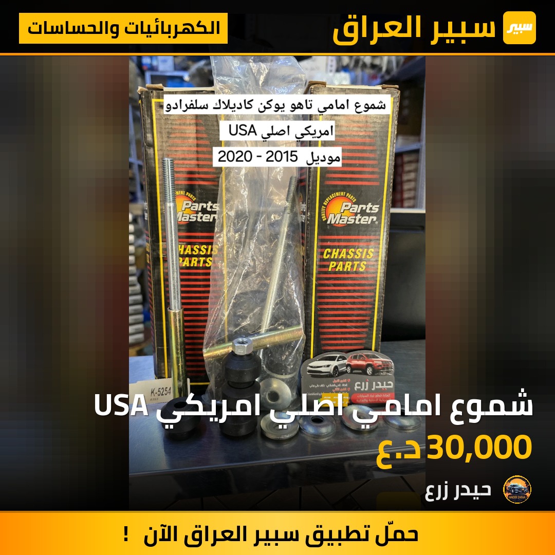 شموع امامي اصلي امريكي USA | سبير