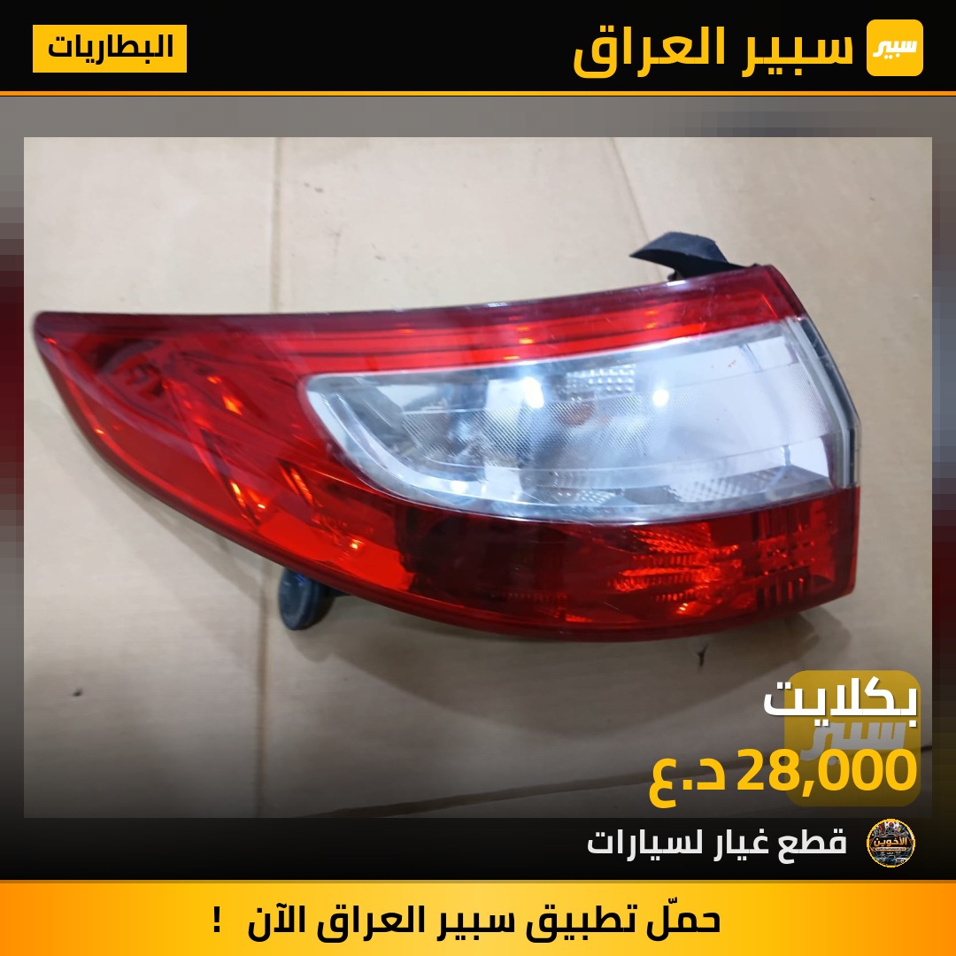 بكلايت - البطاريات - رينو فلوينس