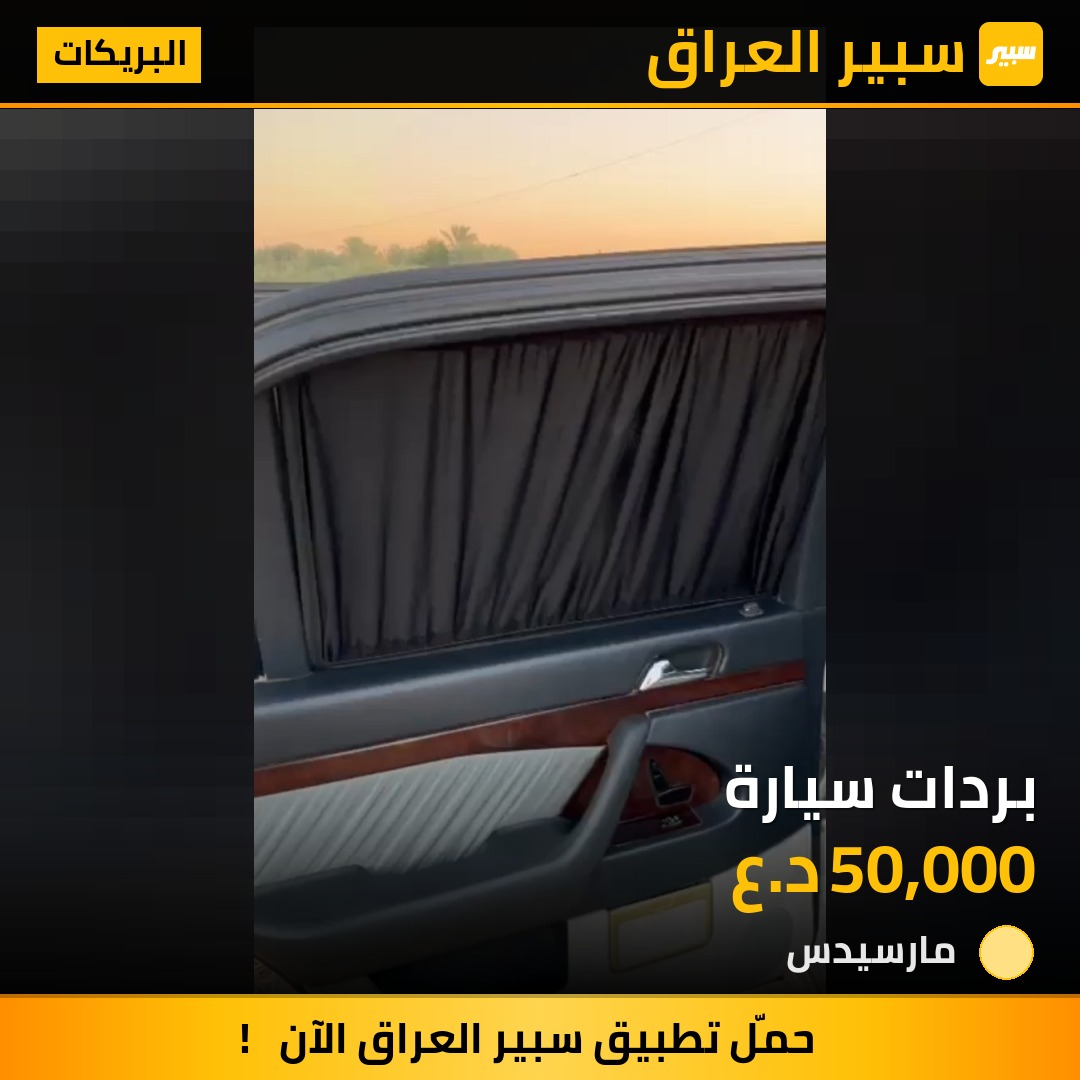 بردات سيارة | سبير