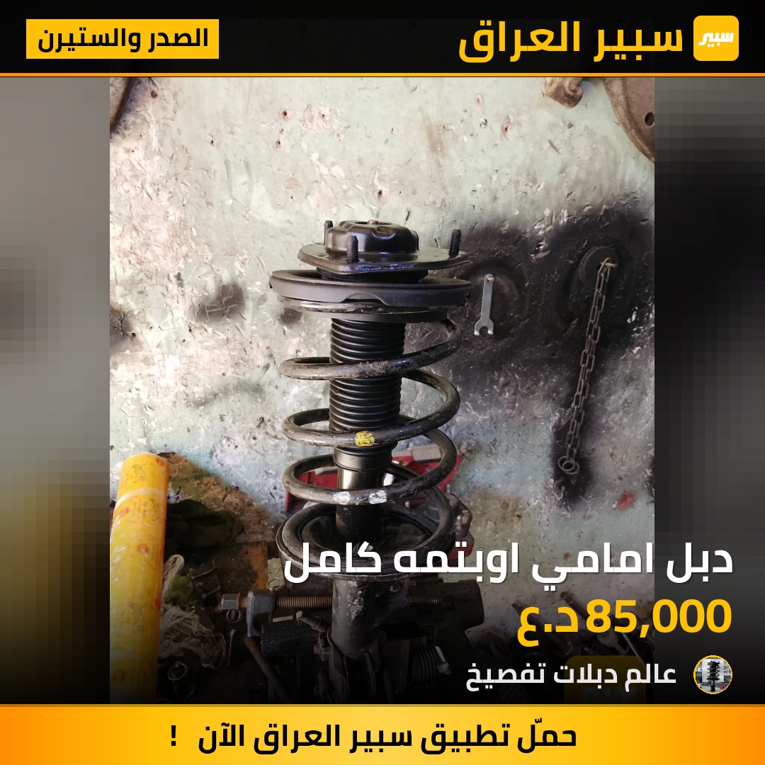 دبل امامي اوبتمه كامل - الصدر والستيرن - كيا اوبتيما