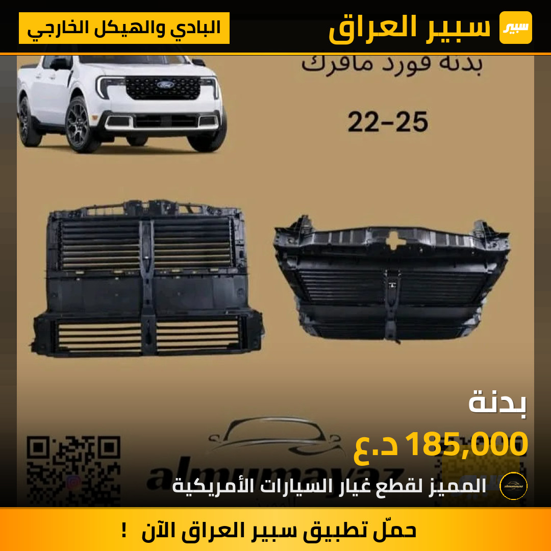 بدنة | سبير