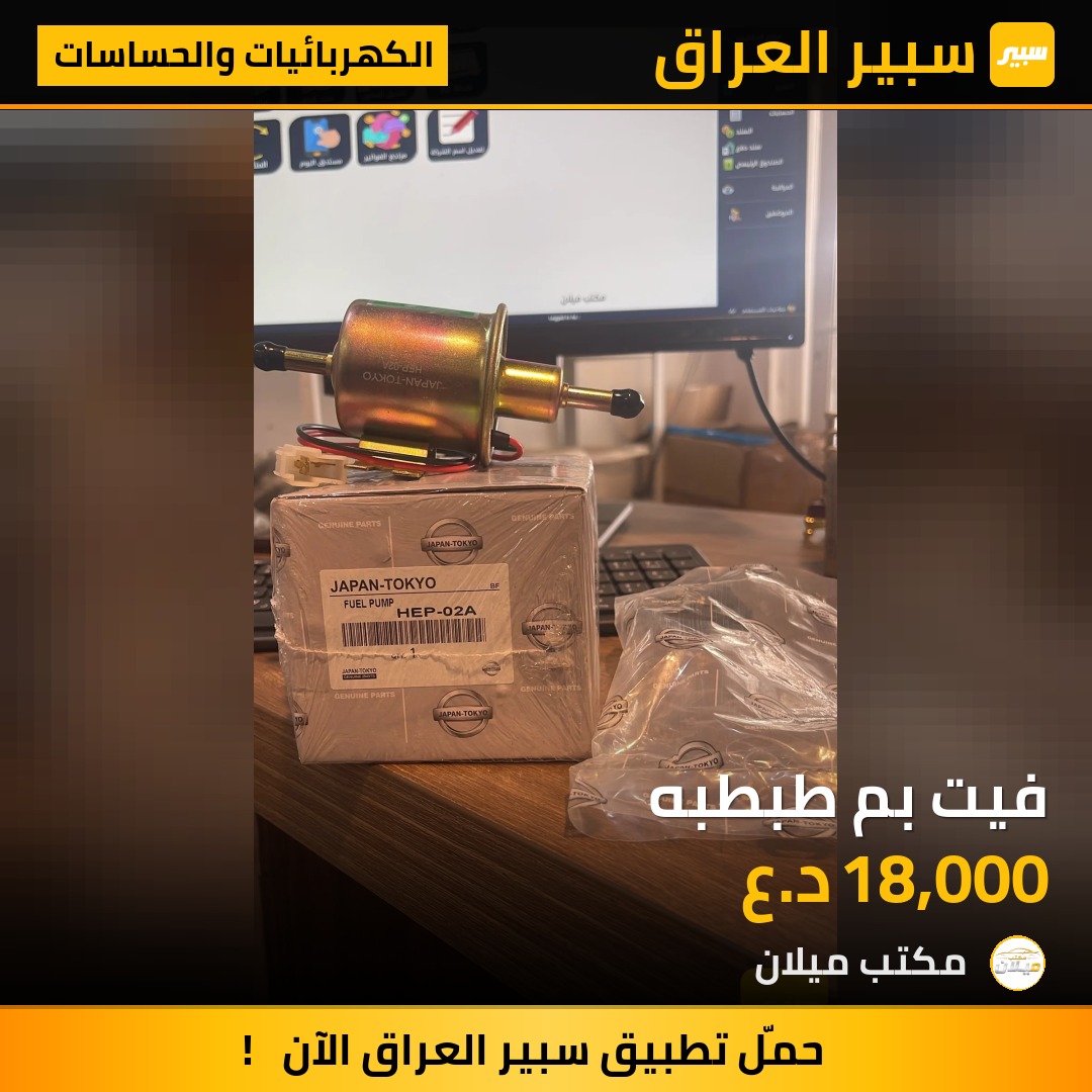 فيت بم طبطبه - الكهربائيات والحساسات