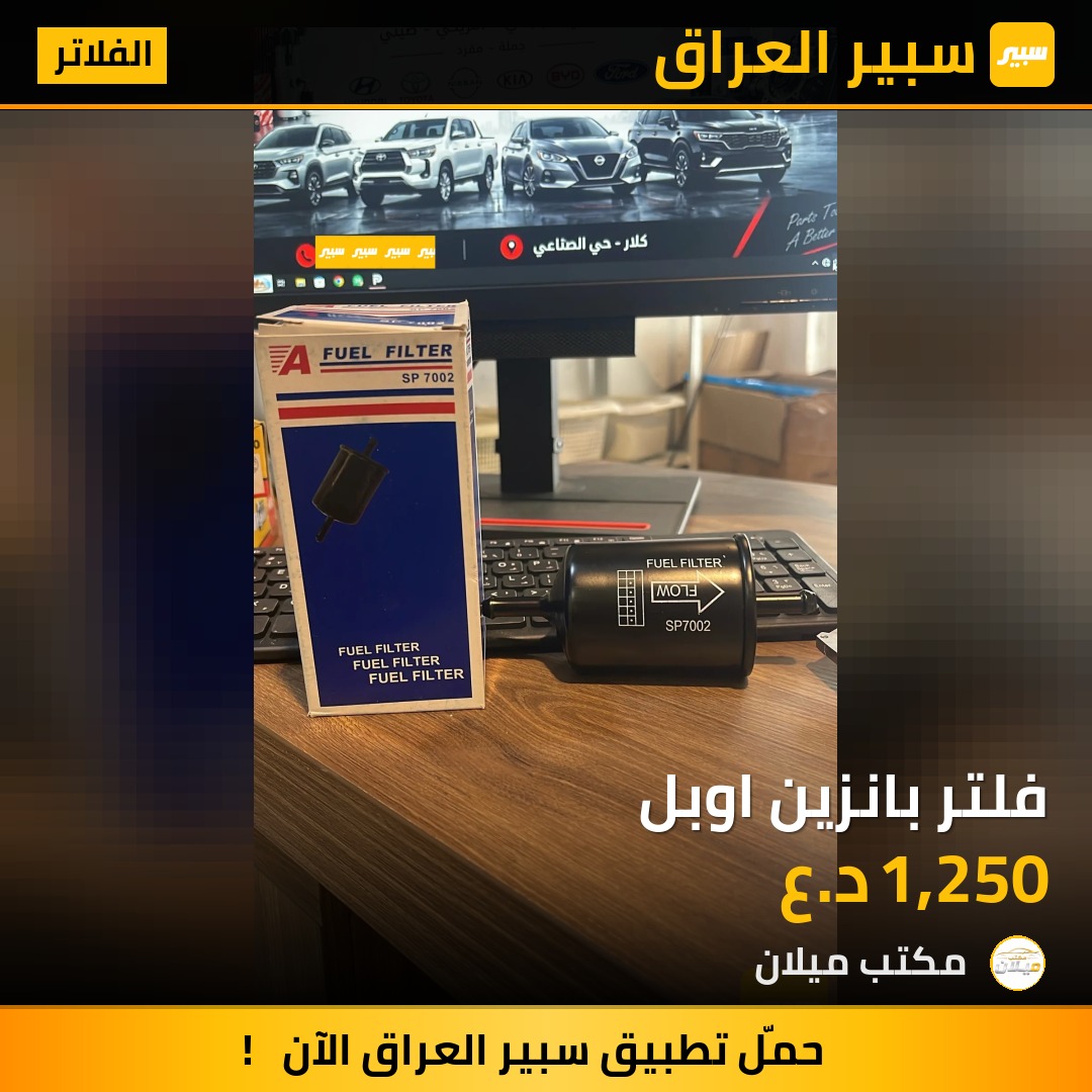 فلتر بانزين اوبل - الفلاتر - اوبل