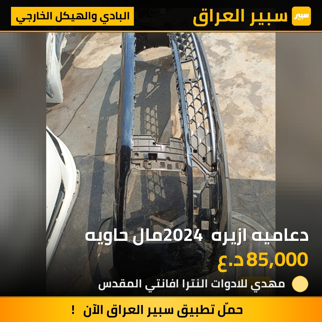 دعاميه ازيره 2024 مال حاويه | سبير