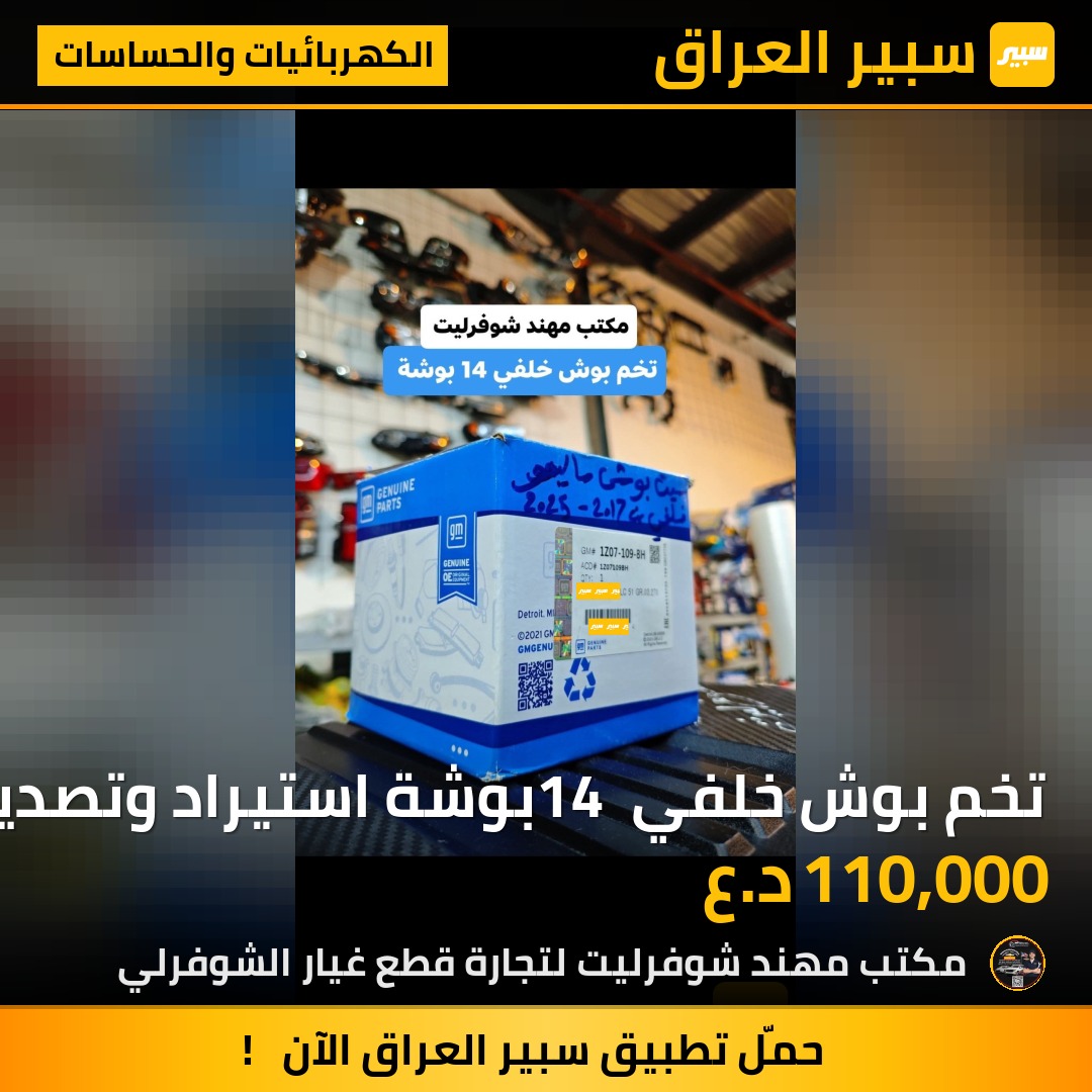 تخم بوش خلفي 14 بوشة استيراد وتصدير خاص | سبير