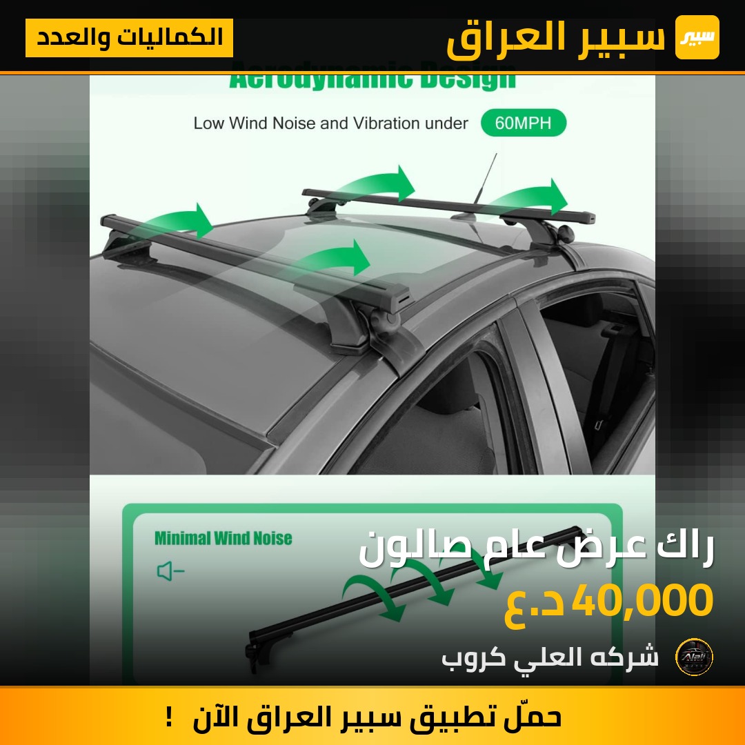 راك عرض عام صالون - الكماليات والعدد
