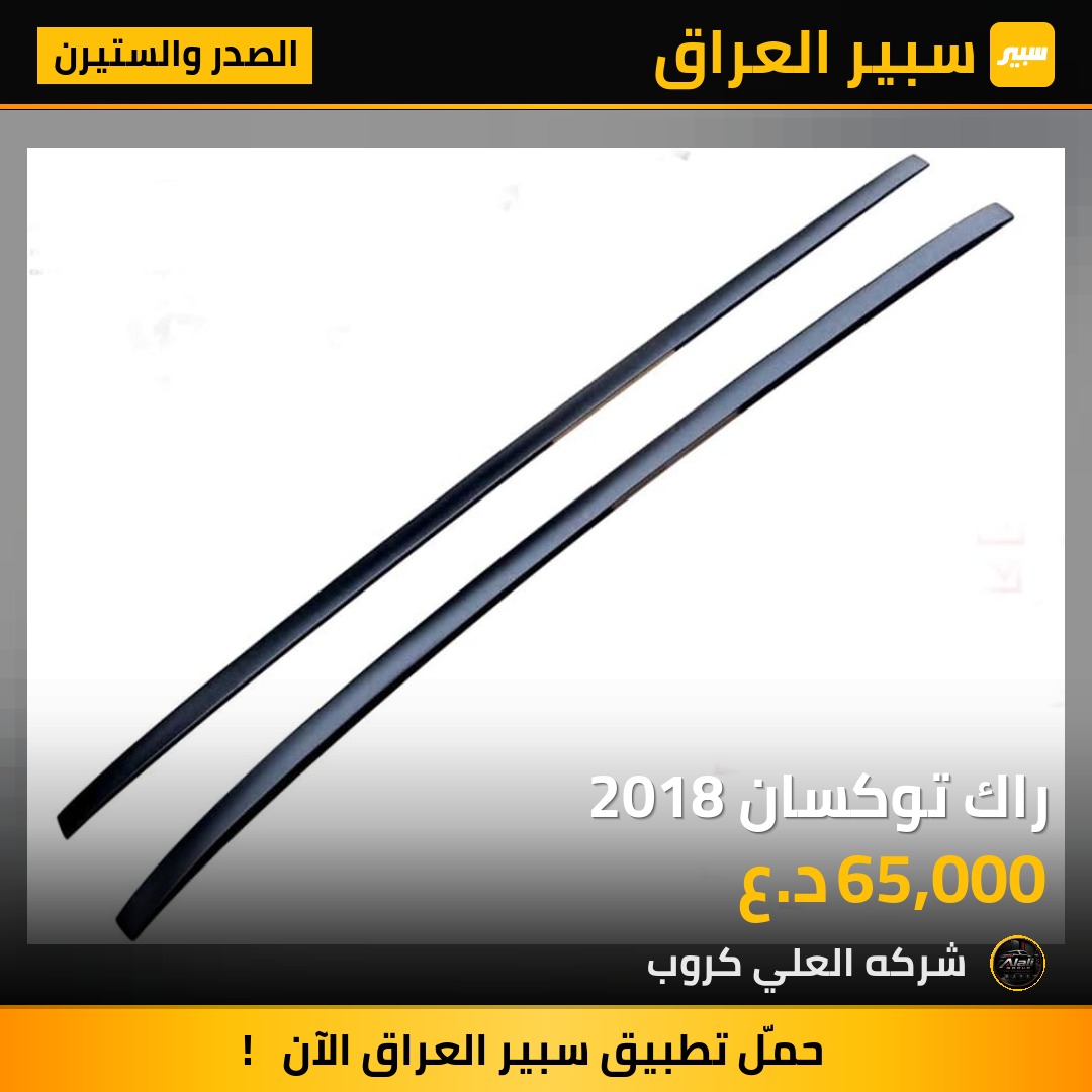 راك توكسان 2018 - الصدر والستيرن - هيونداي توسان