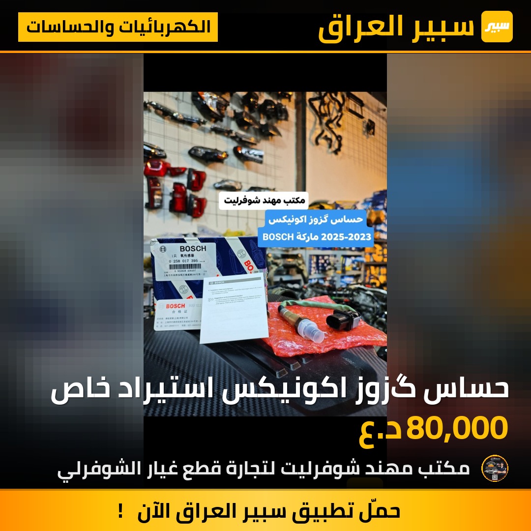 حساس گزوز اكونيكس استيراد خاص | سبير