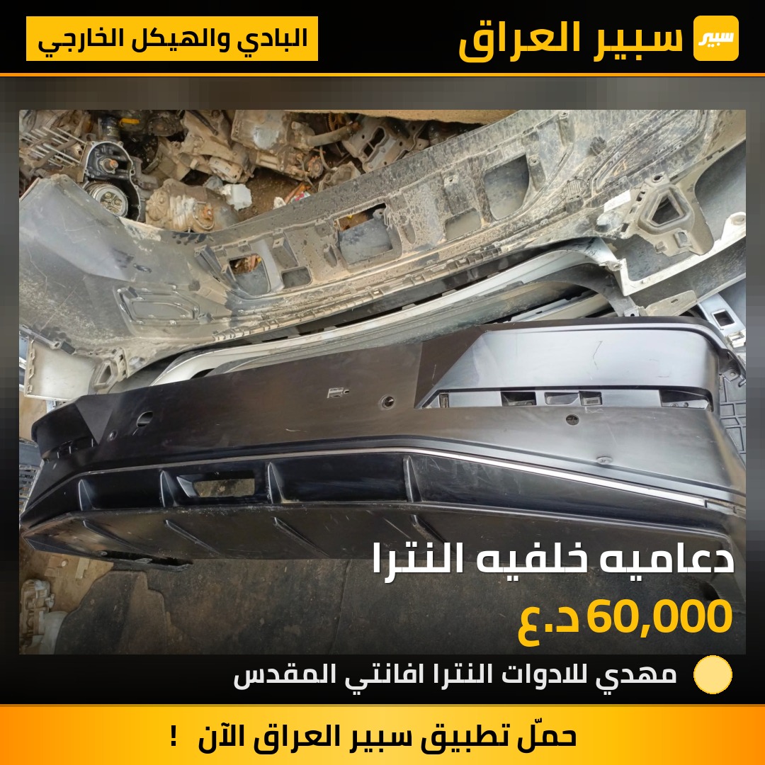 دعاميه خلفيه النترا | سبير