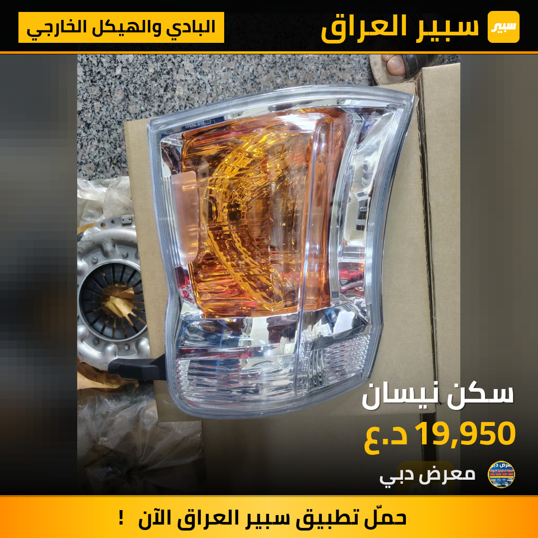 سكن نيسان | سبير