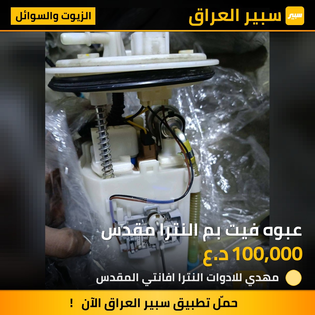 عبوه فيت بم النترا مقدس | سبير