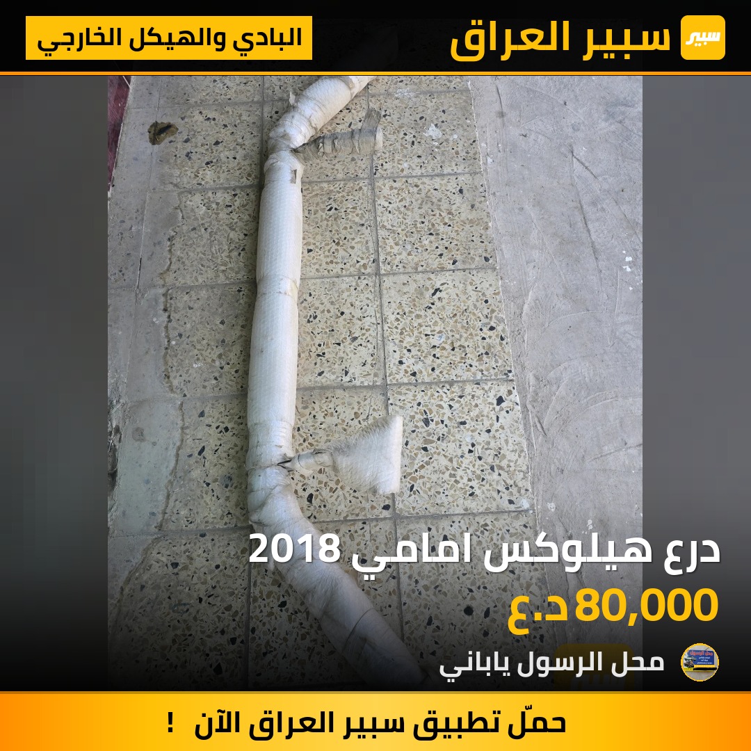 درع هيلوكس امامي 2018 - البادي والهيكل الخارجي - تويوتا هايلوكس