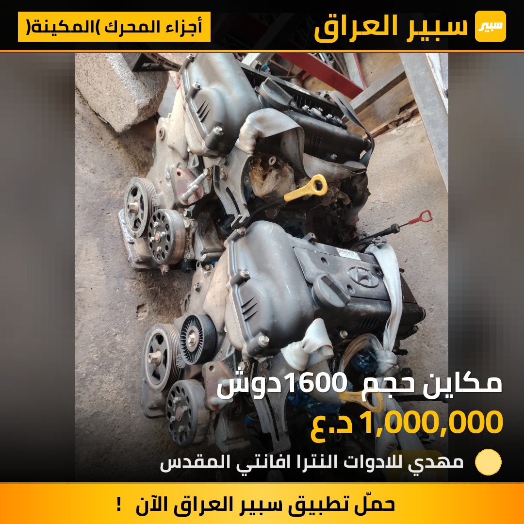 مكاين حجم 1600 دوش | سبير