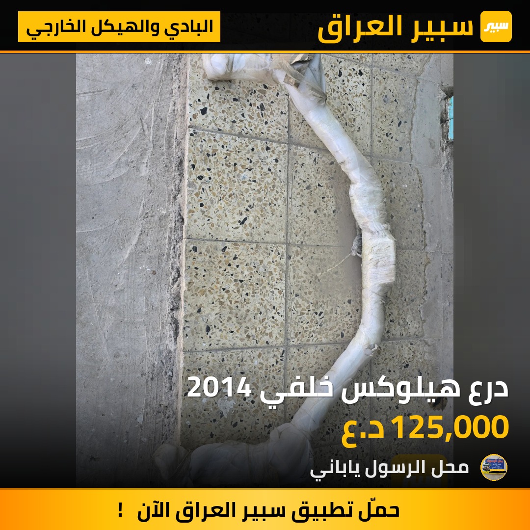 درع هيلوكس خلفي 2014 - البادي والهيكل الخارجي - تويوتا هايلوكس