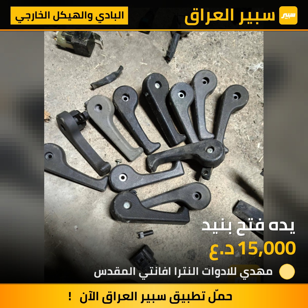 يده فتح بنيد | سبير