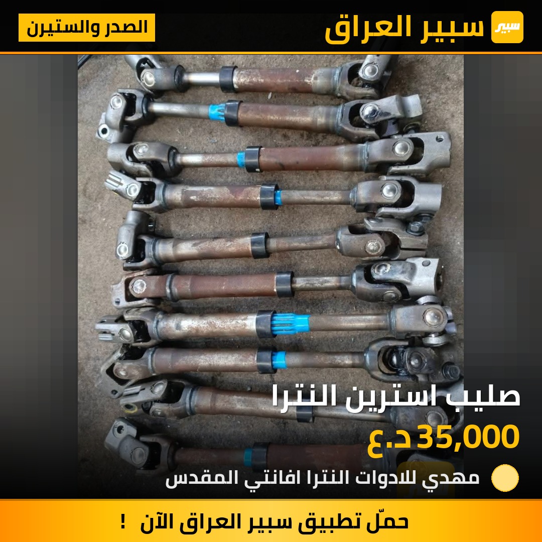 صليب استرين النترا | سبير