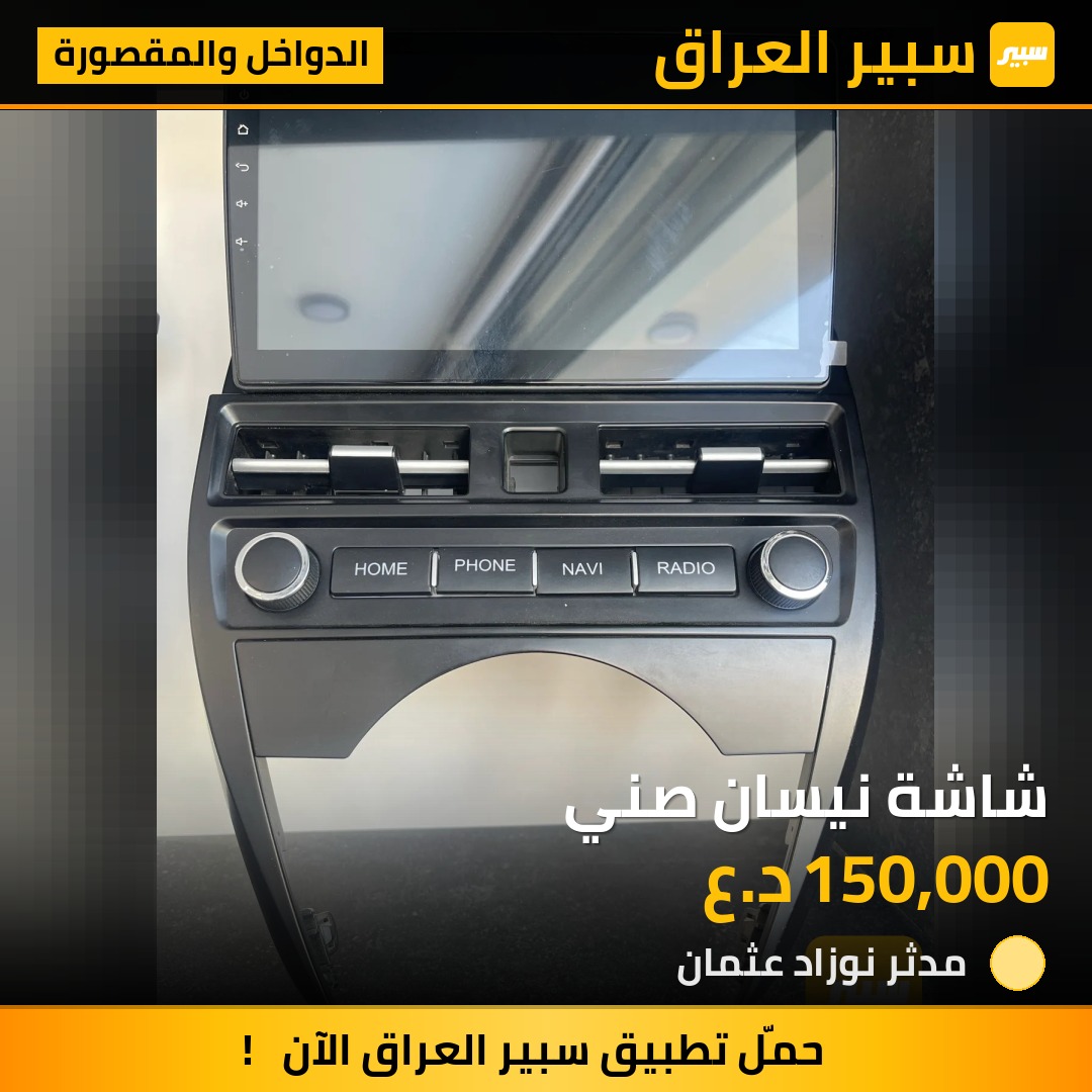 شاشة نيسان صني - الدواخل والمقصورة - نيسان صني
