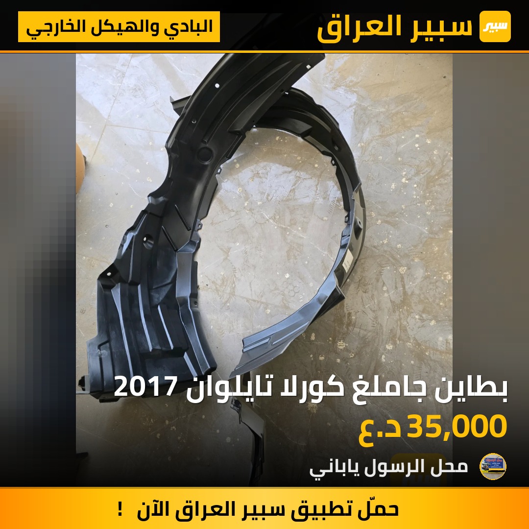 بطاين جاملغ كورلا تايلوان 2017 - البادي والهيكل الخارجي - تويوتا كورولا