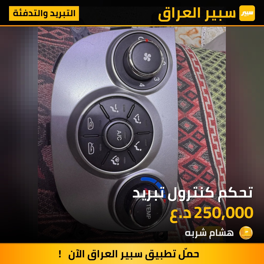تحكم كنترول تبريد - التبريد والتدفئة - هيونداي سانتافي