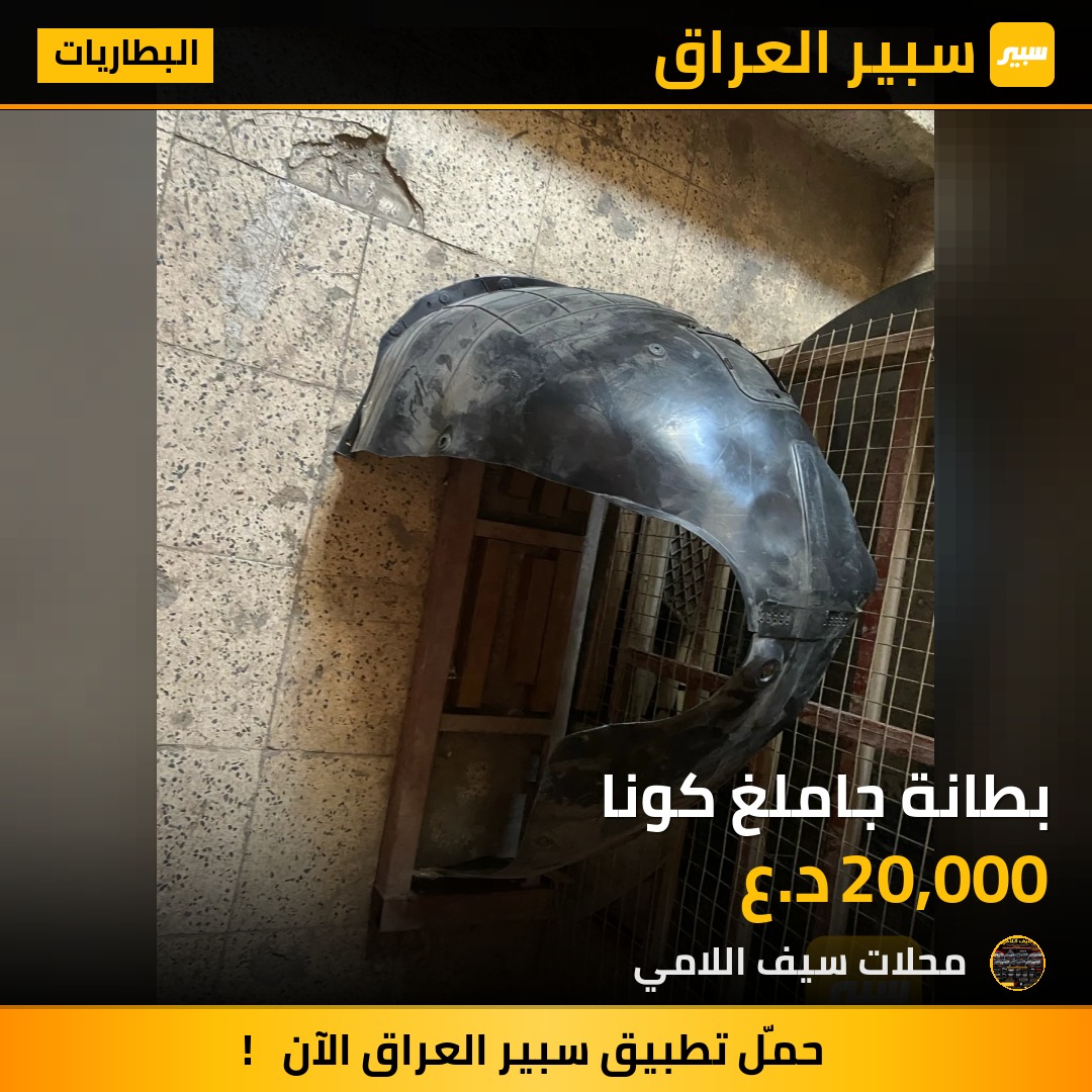 بطانة جاملغ كونا - البطاريات - هيونداي كونا