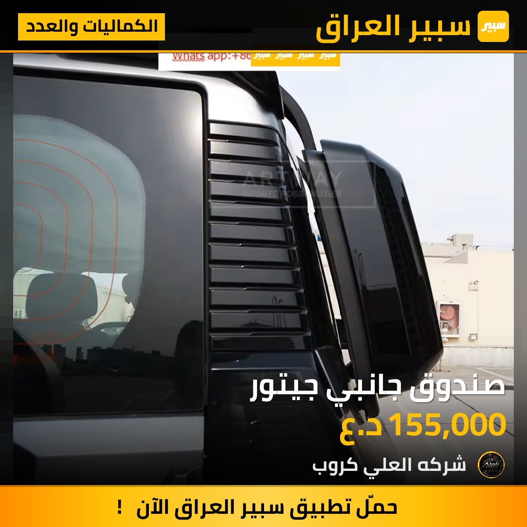 صندوق جانبي جيتور - الكماليات والعدد - جيتور T2