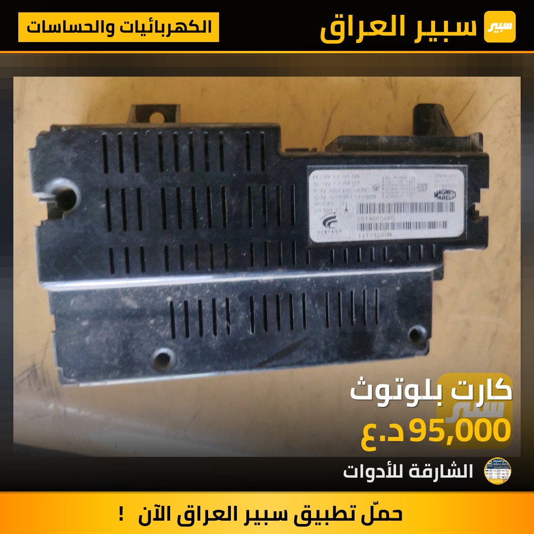 كارت بلوتوث - الكهربائيات والحساسات - كرايسلر 300، دودج تشارجر