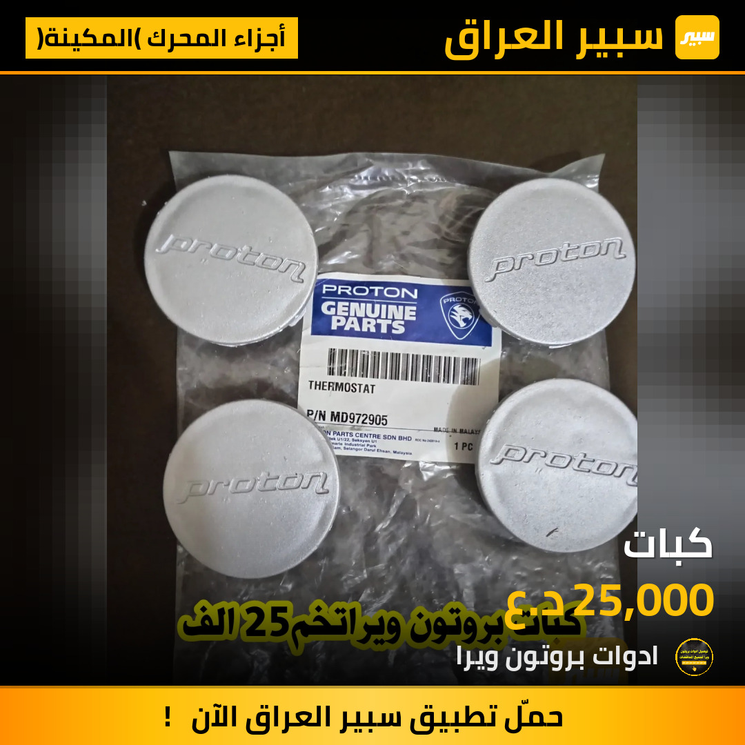 كبات | سبير