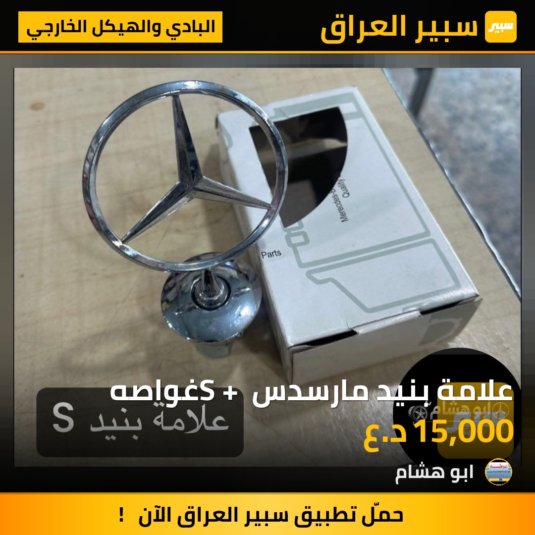 علامة بنيد مارسدس S + غواصه | سبير