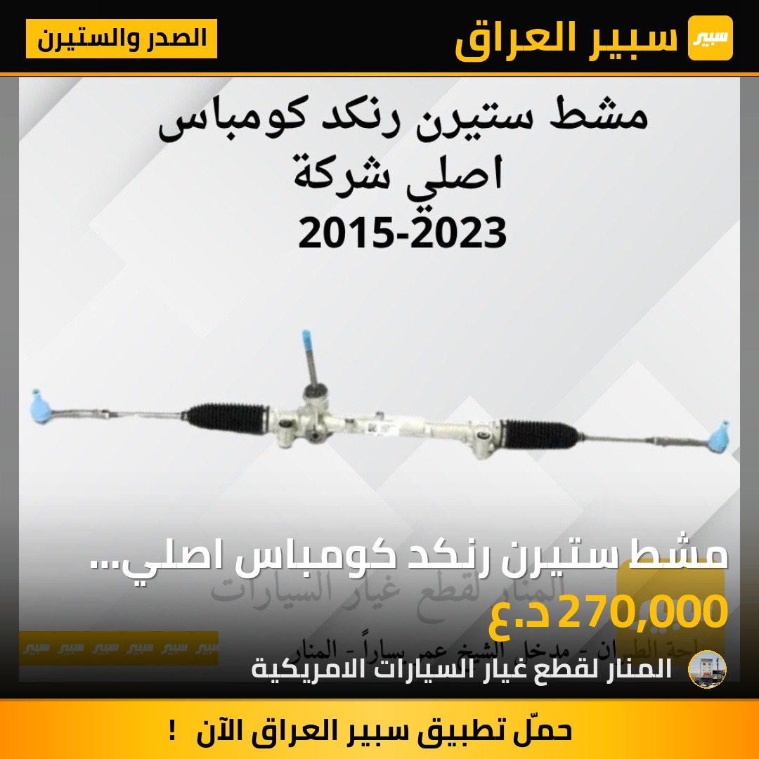 مشط ستيرن رنكد كومباس اصلي وكالة شركة جديد - الصدر والستيرن - جيب رينيجيد، جيب كومباس