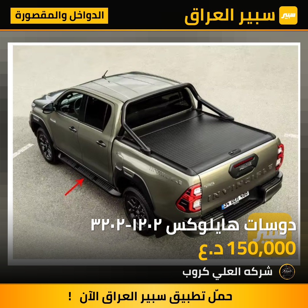 دوسات هايلوكس ٢٠٢١-٢٠٢٣ - الدواخل والمقصورة - تويوتا هايلوكس