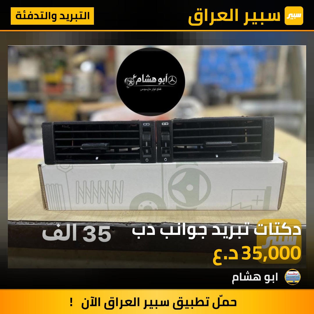 دكتات تبريد جوانب دب | سبير
