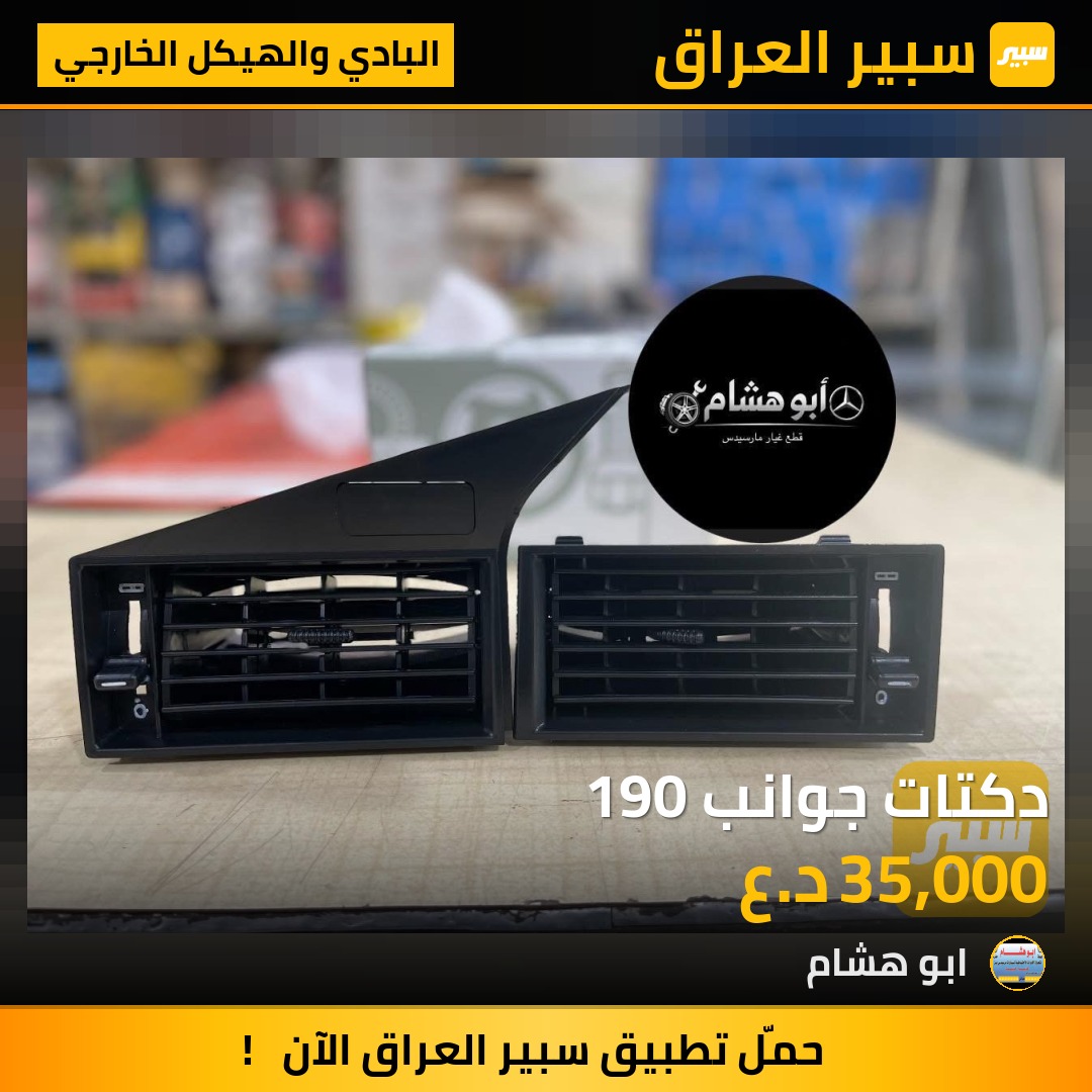 دكتات جوانب 190 | سبير