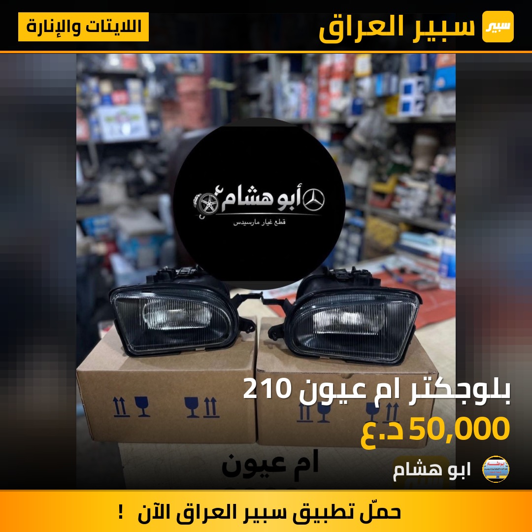 بلوجكتر ام عيون 210 | سبير