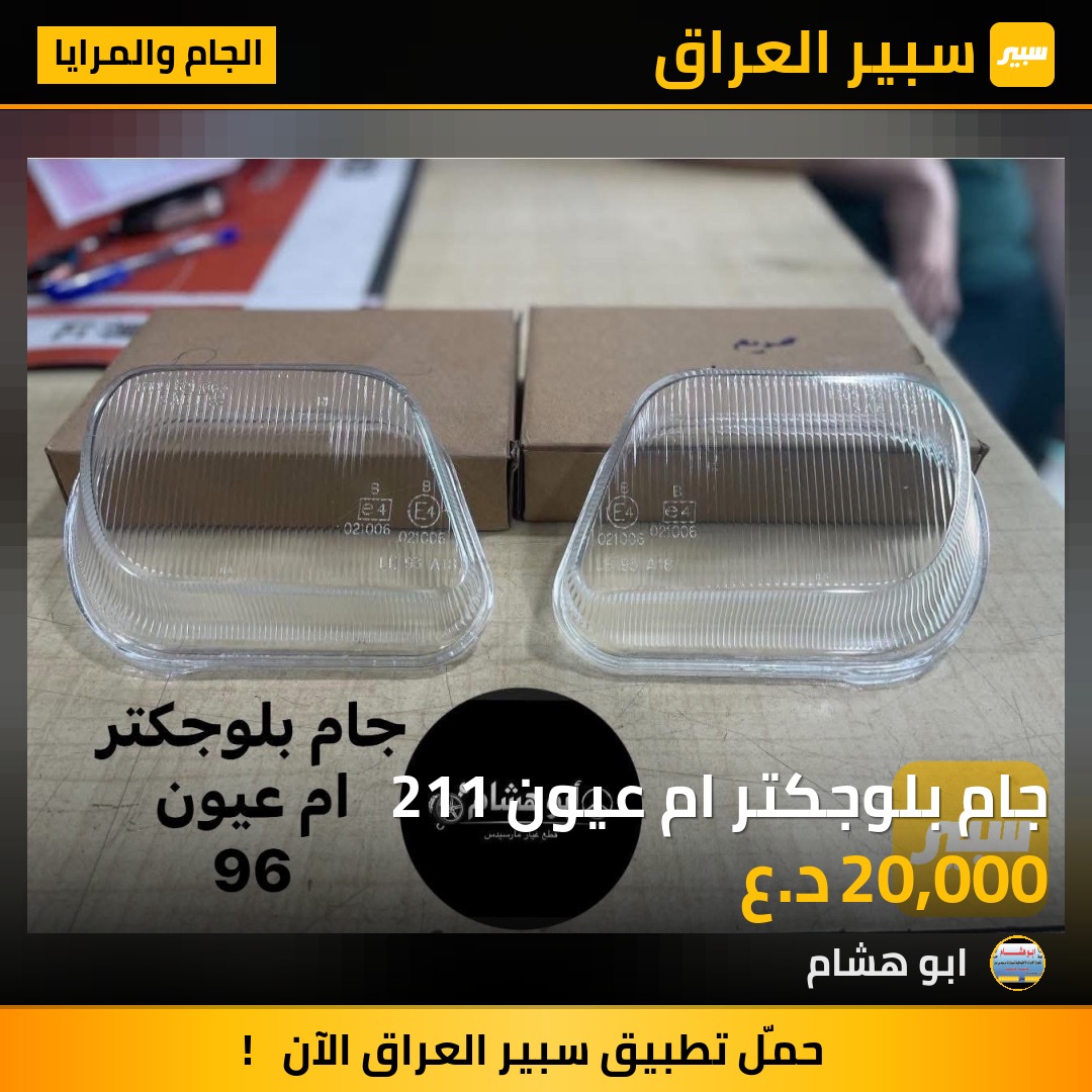 جام بلوجكتر ام عيون 211 | سبير