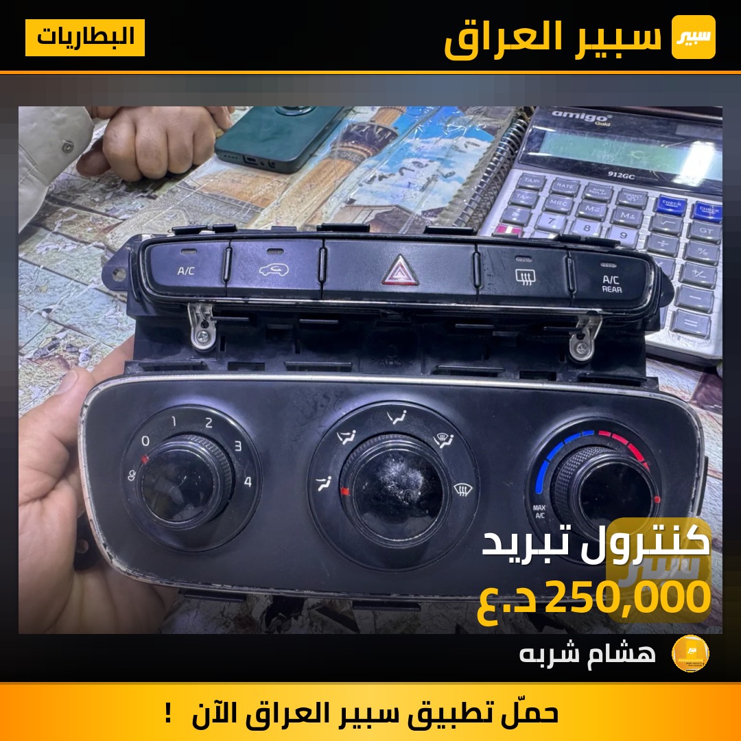 كنترول تبريد - البطاريات - كيا سورينتو