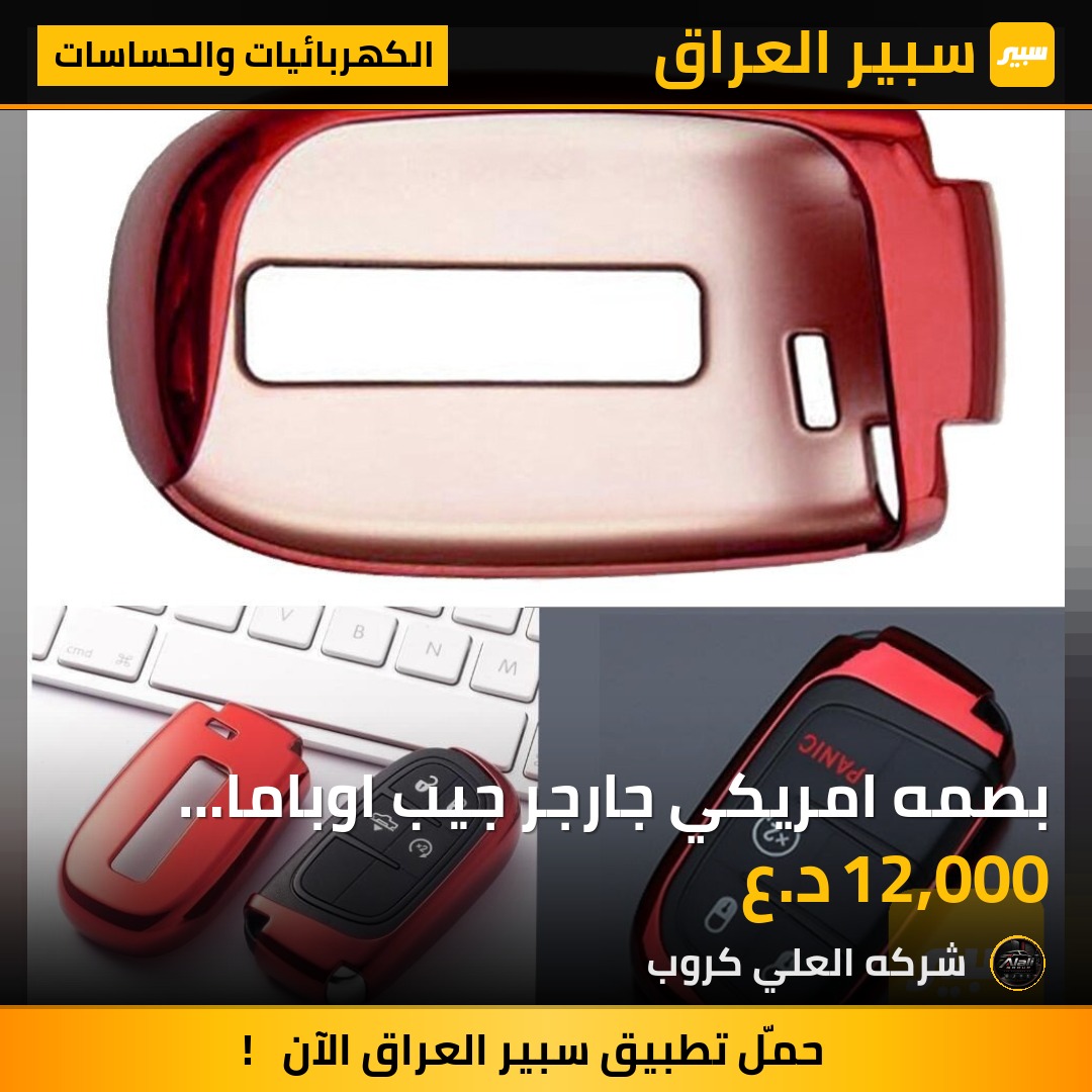 بصمه امريكي جارجر جيب اوباما دورنكو جالنجر - الكهربائيات والحساسات