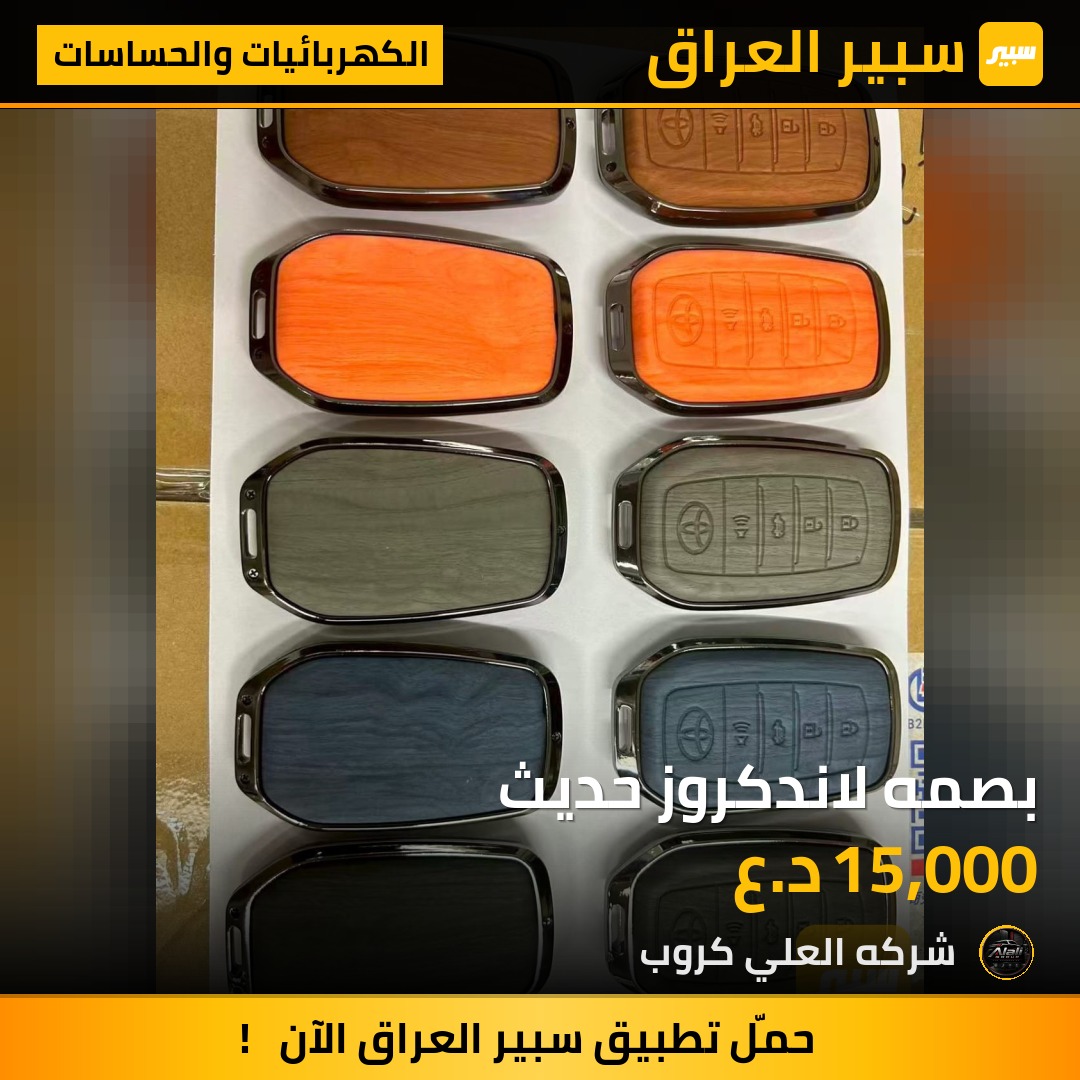 بصمه لاندكروز حديث - الكهربائيات والحساسات - تويوتا لاند كروزر 70