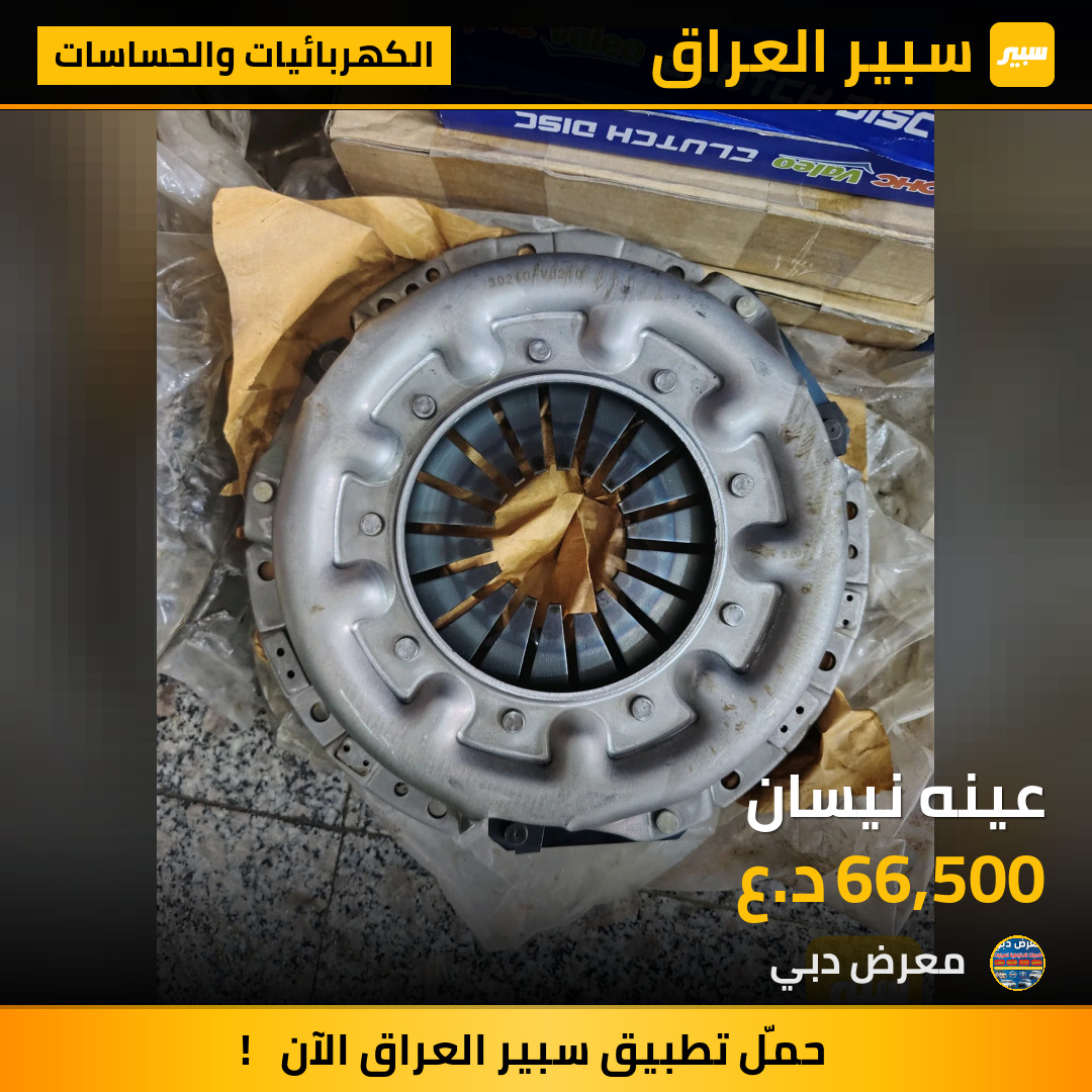 عينه نيسان | سبير
