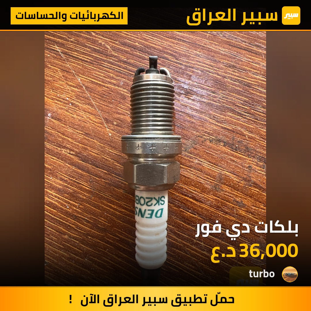 بلكات دي فور | سبير