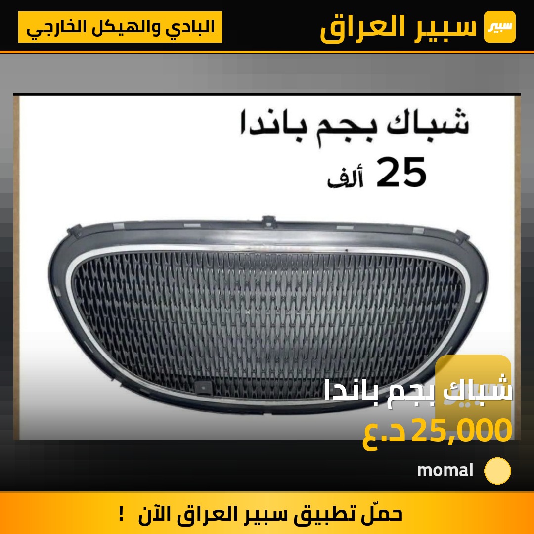 شباك بجم باندا - البادي والهيكل الخارجي - جيلي LC