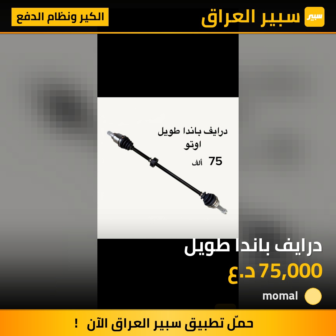 درايف باندا طويل - الكير ونظام الدفع - جيلي LC