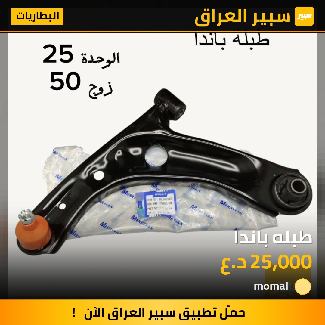 طبله باندا - البطاريات - جيلي LC