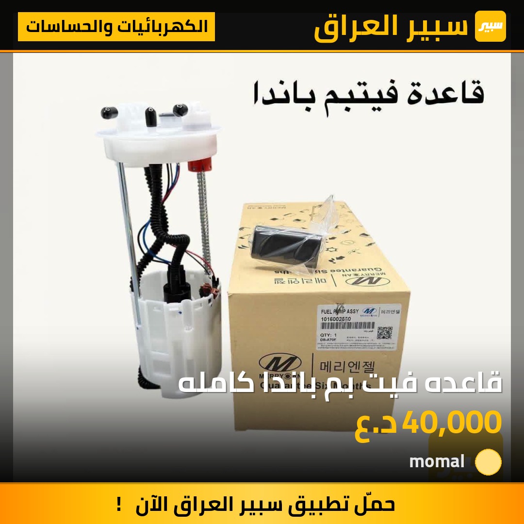 قاعده فيت بم باندا كامله - الكهربائيات والحساسات - جيلي LC