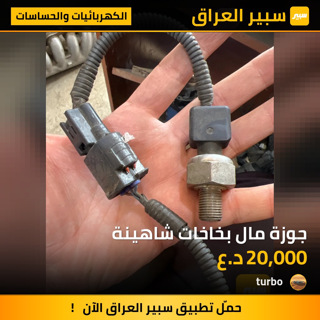 جوزة مال بخاخات شاهينة | سبير