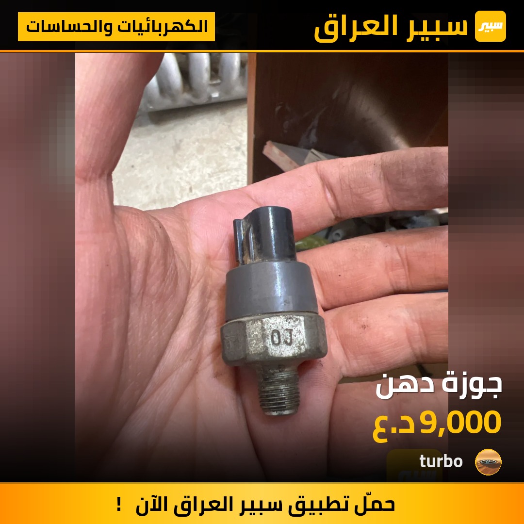 جوزة دهن | سبير