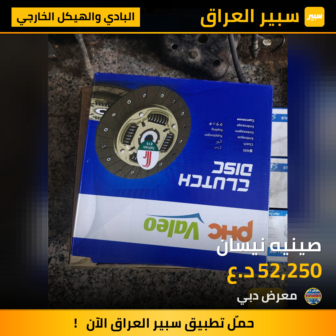 صينيه نيسان | سبير