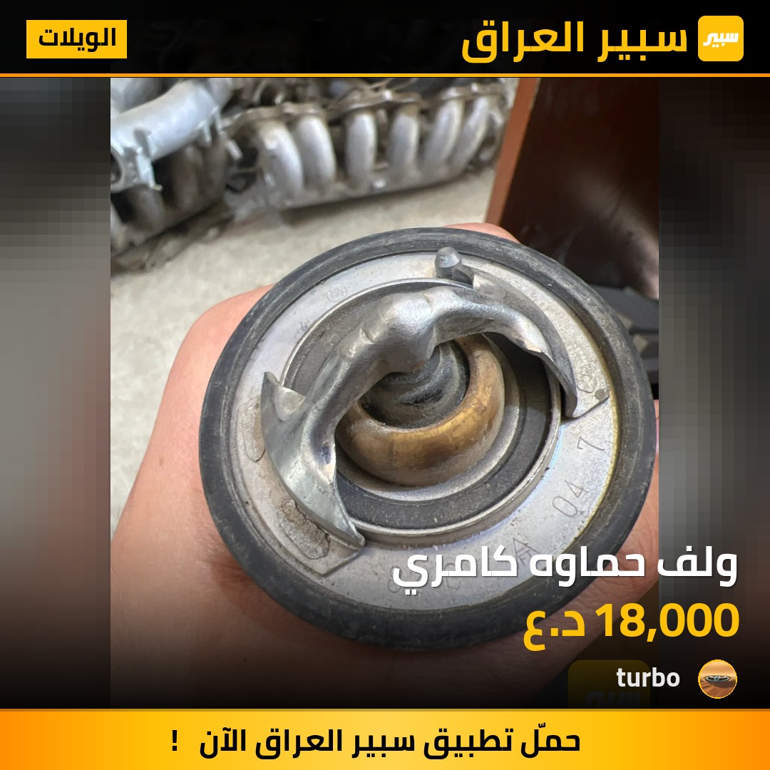 ولف حماوه كامري | سبير