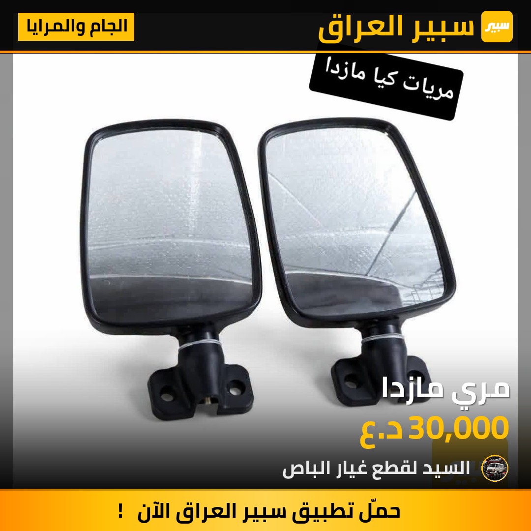 مري مازدا - الجام والمرايا - مازدا E2000، كيا بيستا وموديلات أخرى