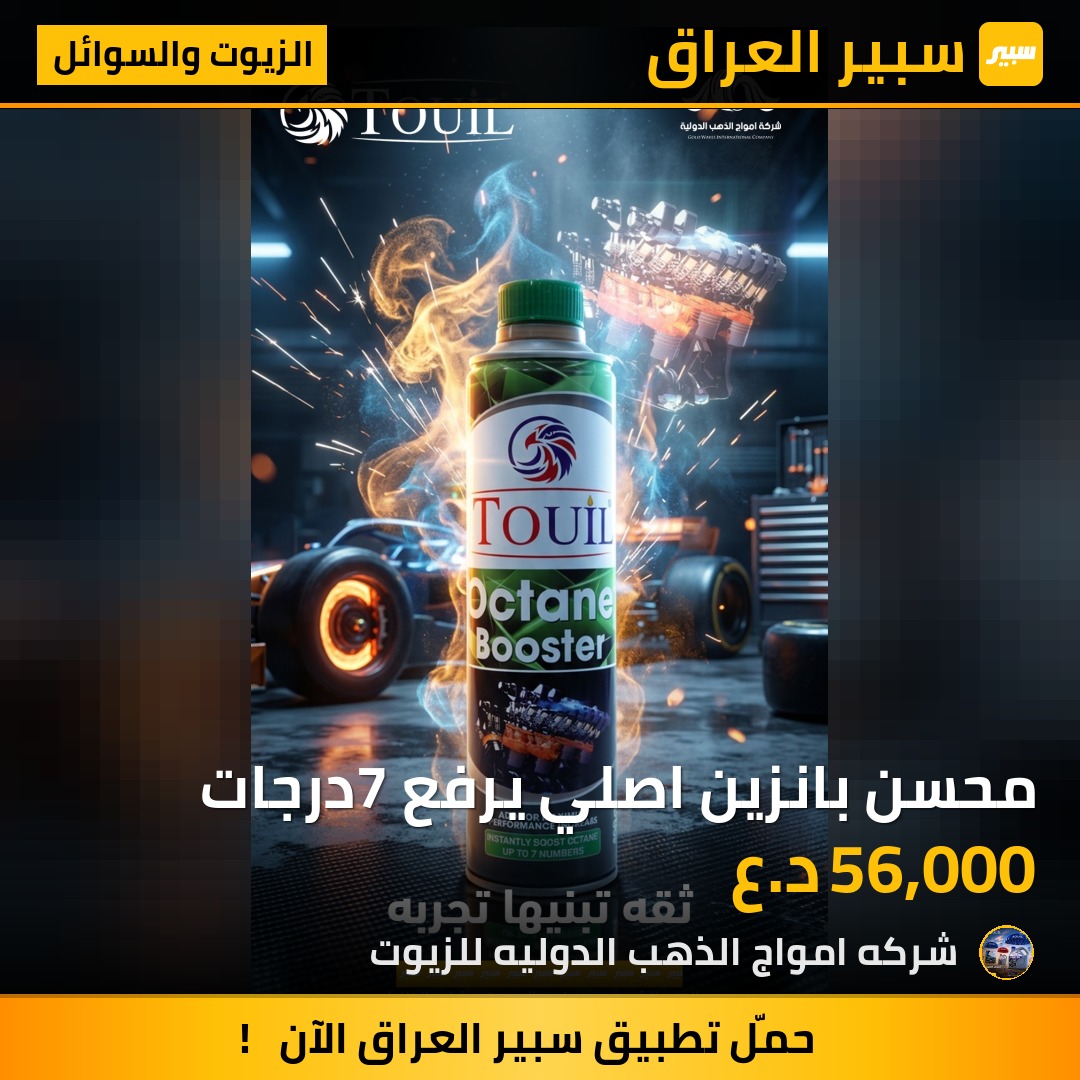 محسن بانزين اصلي يرفع 7درجات - الزيوت والسوائل
