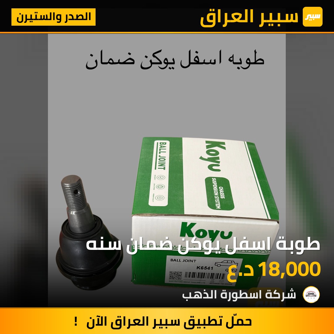 طوبة اسفل يوكن ضمان سنه | سبير